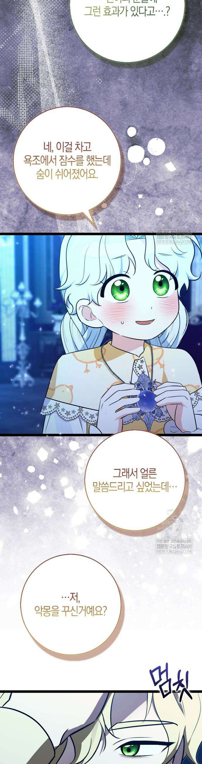 토끼라뇨, 누가 봐도 맹수인데 40화 19