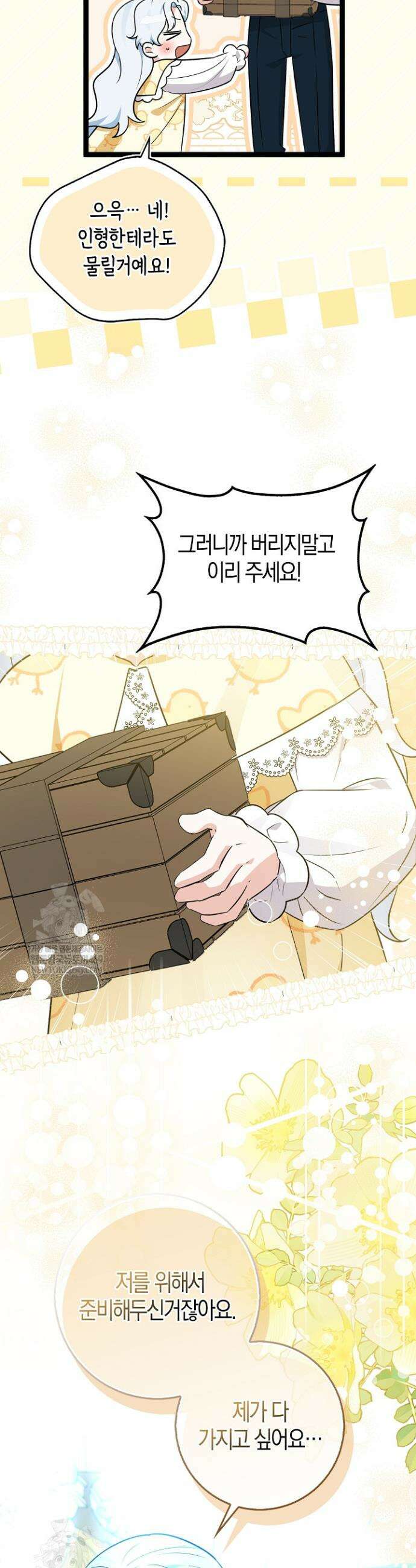 토끼라뇨, 누가 봐도 맹수인데 40화 32