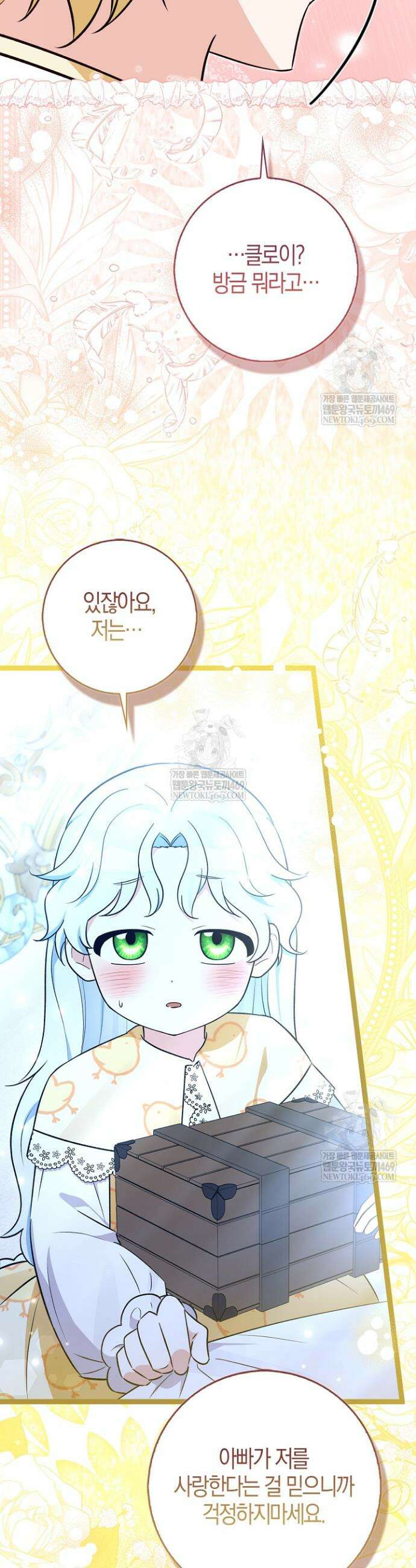 토끼라뇨, 누가 봐도 맹수인데 40화 36