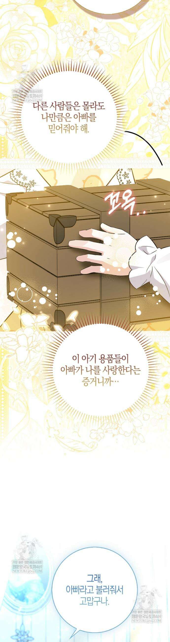 토끼라뇨, 누가 봐도 맹수인데 40화 37
