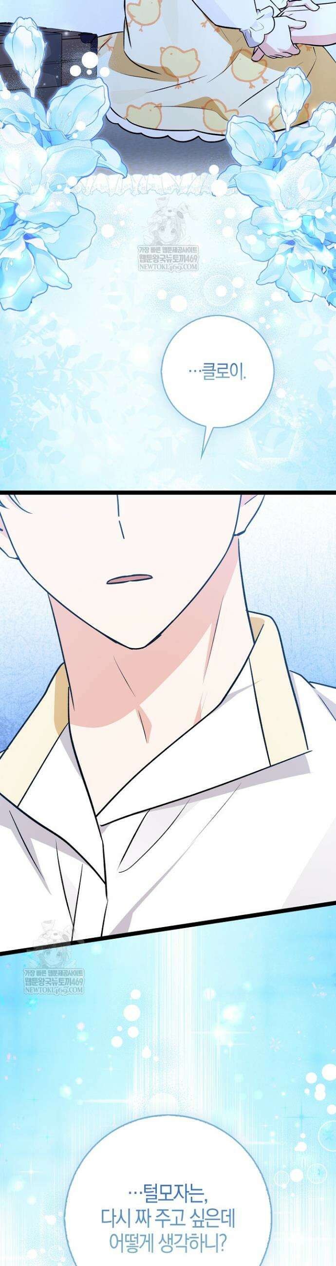 토끼라뇨, 누가 봐도 맹수인데 40화 44