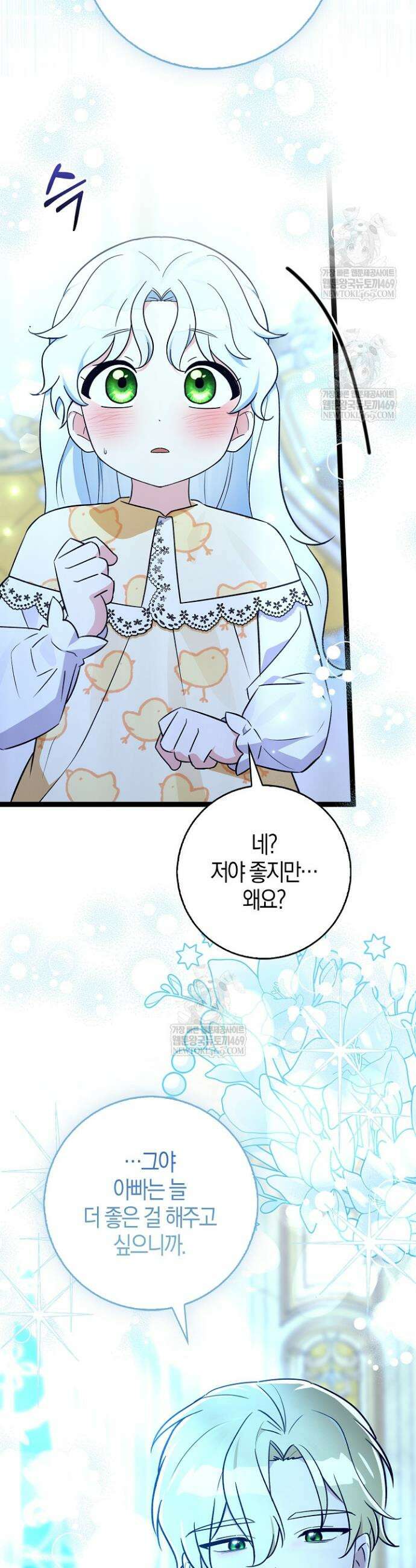 토끼라뇨, 누가 봐도 맹수인데 40화 45