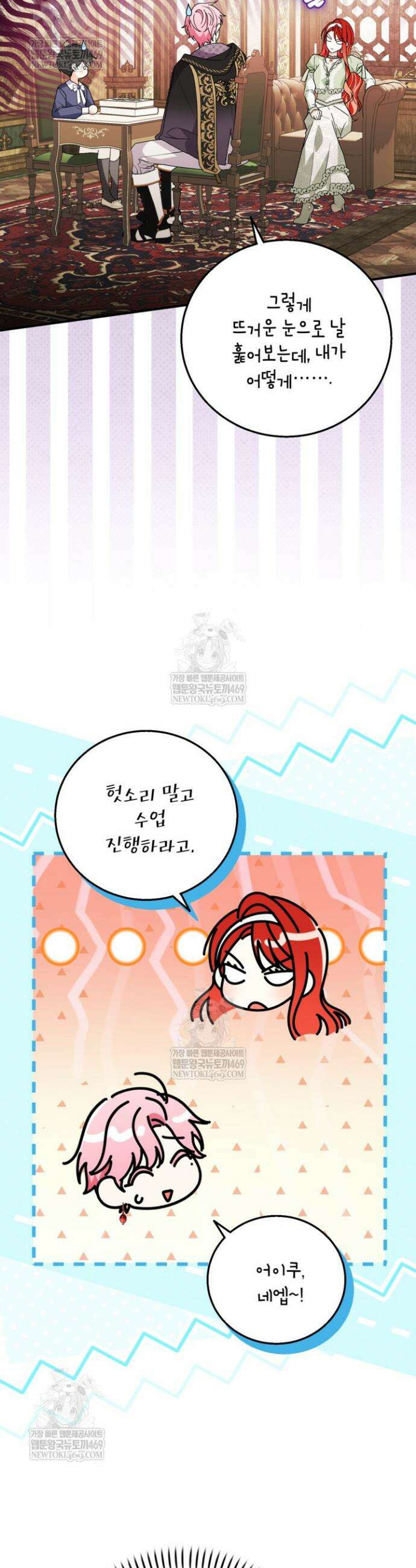 주인공을 입양했더니 장르가 바뀌었다 35화 5