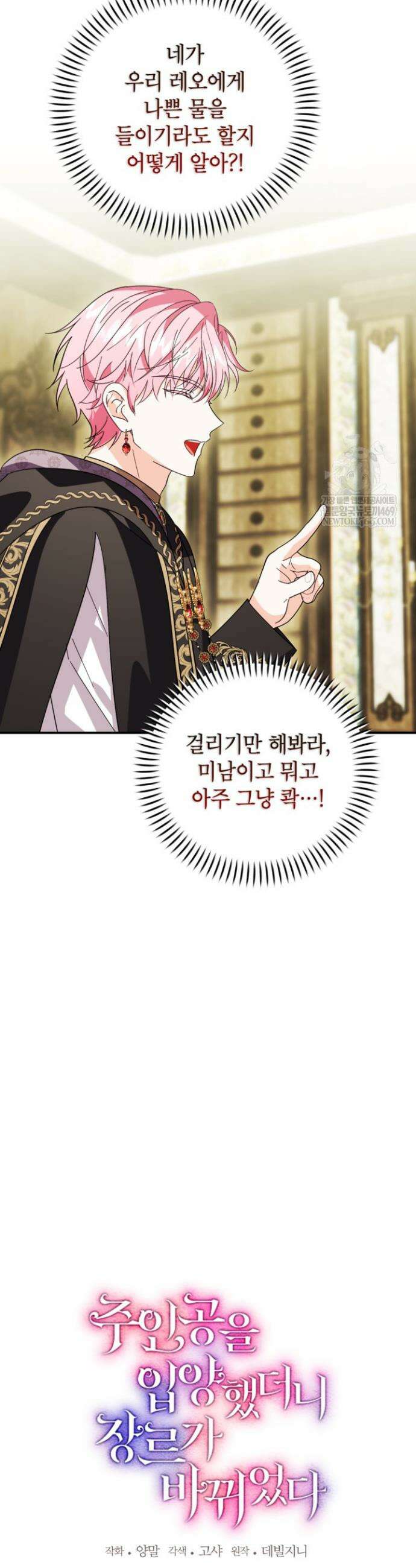 주인공을 입양했더니 장르가 바뀌었다 35화 6