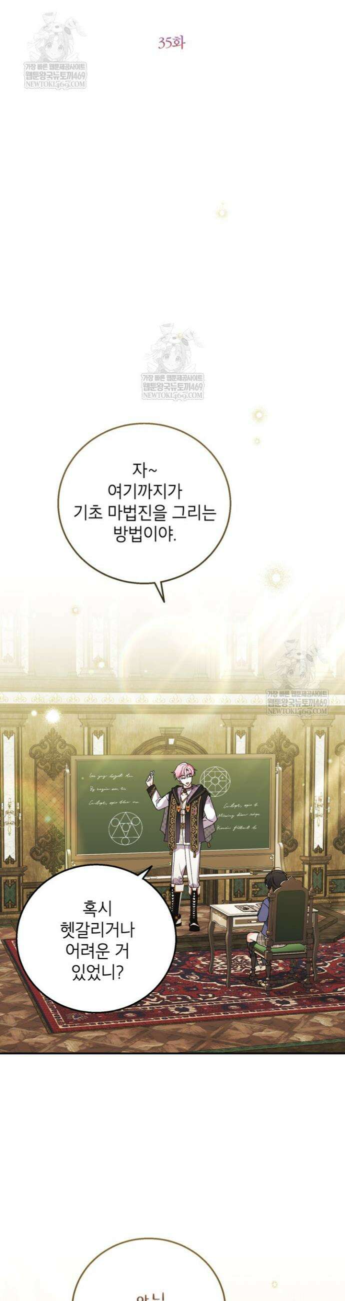 주인공을 입양했더니 장르가 바뀌었다 35화 7