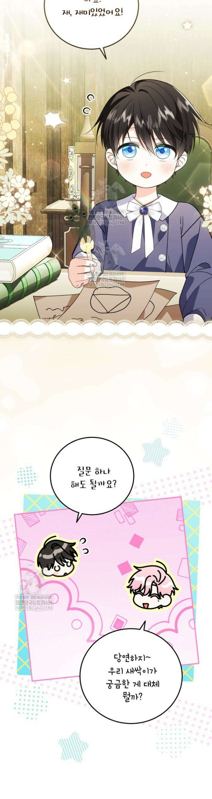 주인공을 입양했더니 장르가 바뀌었다 35화 8