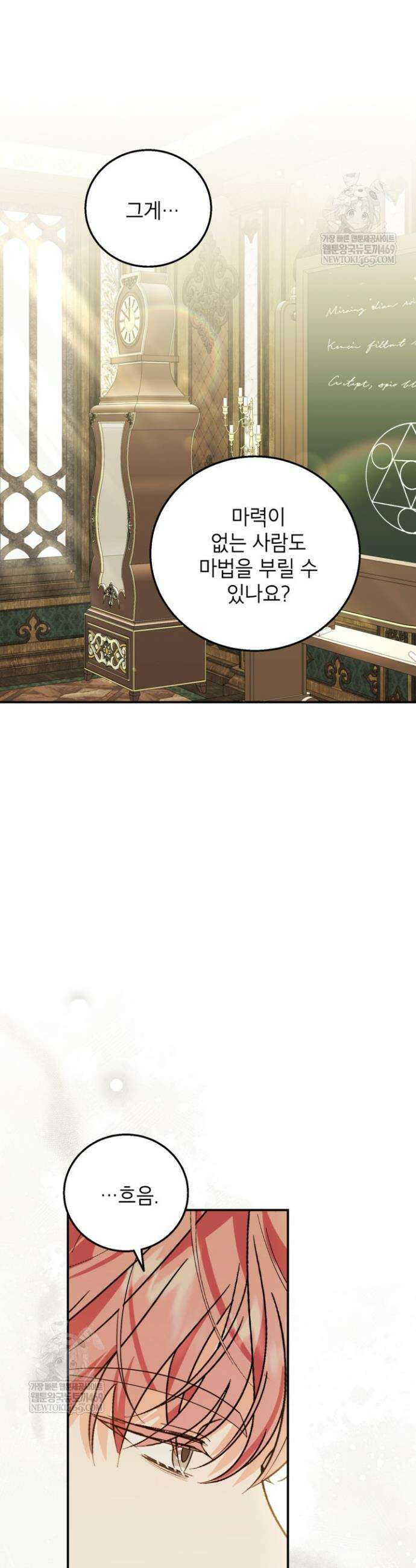 주인공을 입양했더니 장르가 바뀌었다 35화 9