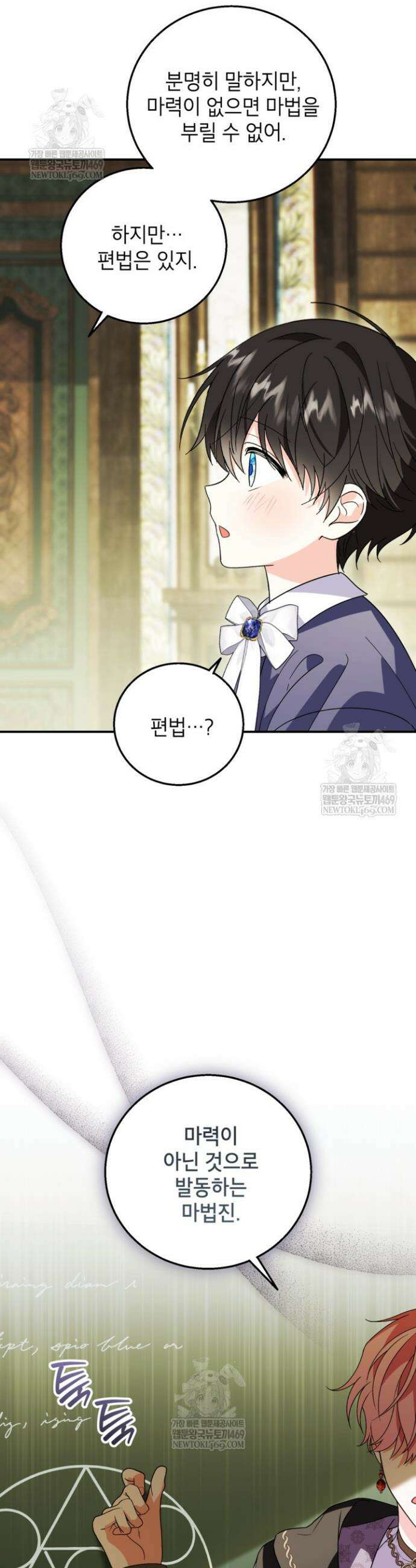 주인공을 입양했더니 장르가 바뀌었다 35화 11