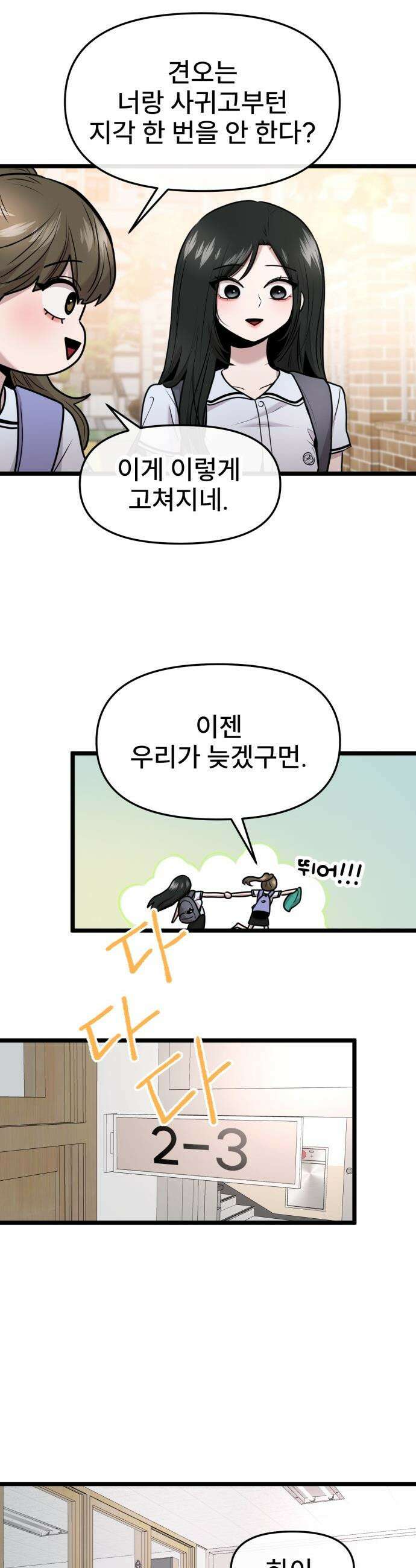 백투더찬비 - 88화 8