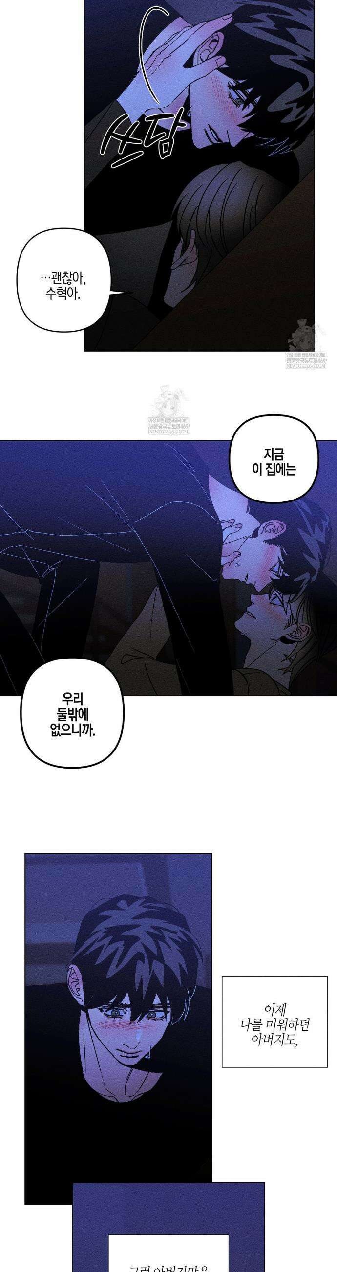 Kiss the trauma (키스 더 트라우마) 34화 9