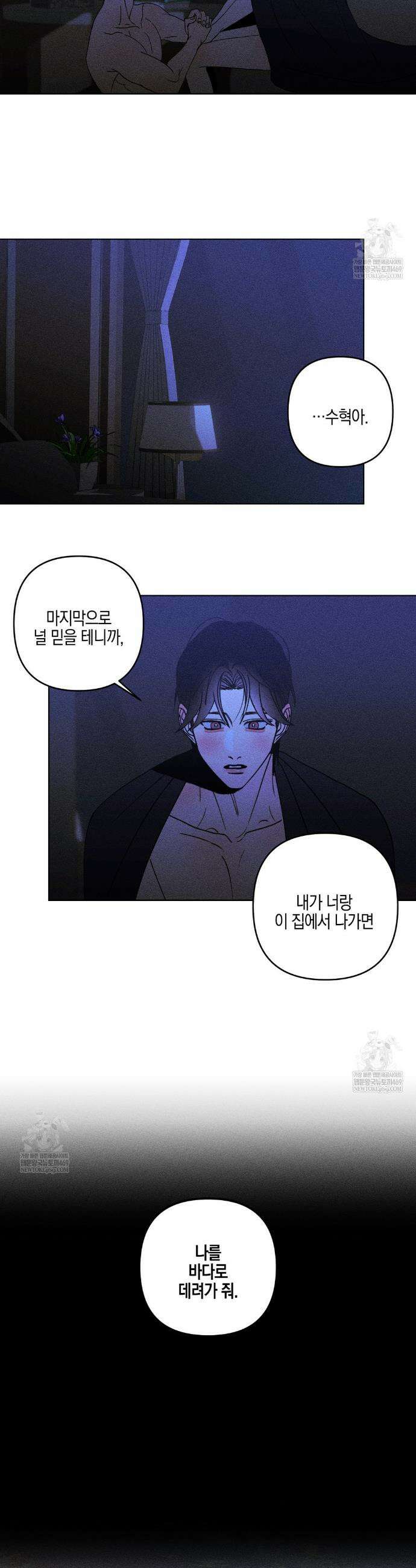 Kiss the trauma (키스 더 트라우마) 34화 20