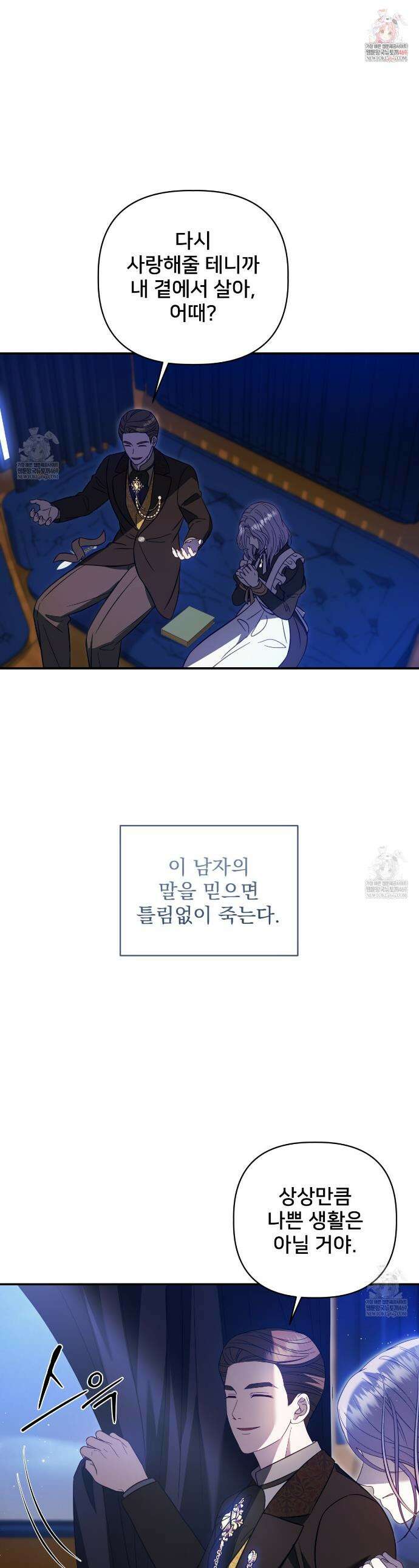불순한 구원자에게 잡아먹혔다 13화 1