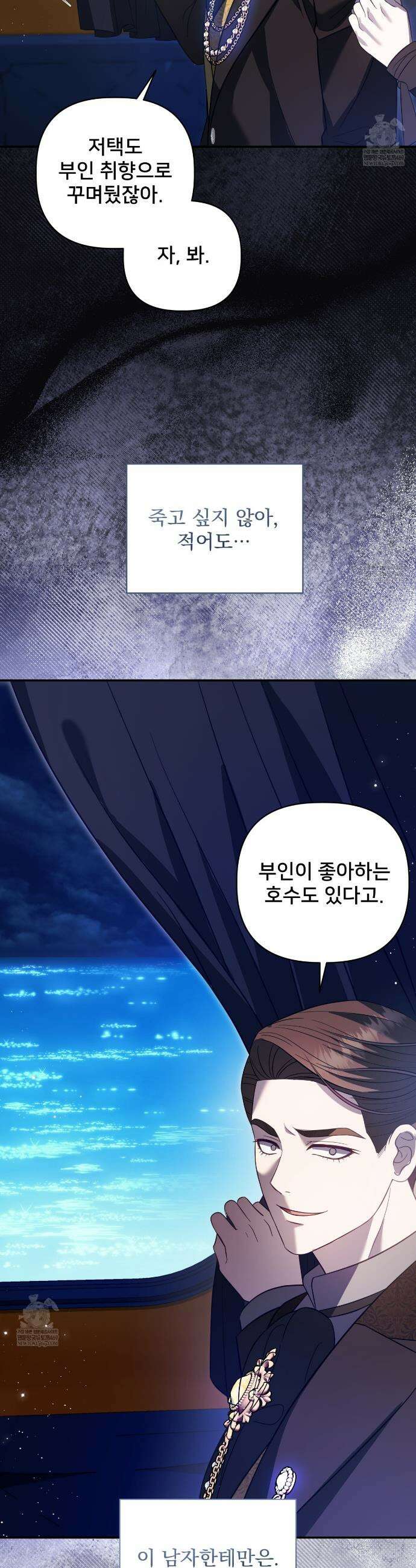 불순한 구원자에게 잡아먹혔다 13화 2