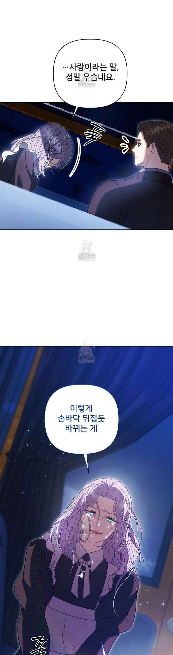 불순한 구원자에게 잡아먹혔다 13화 5