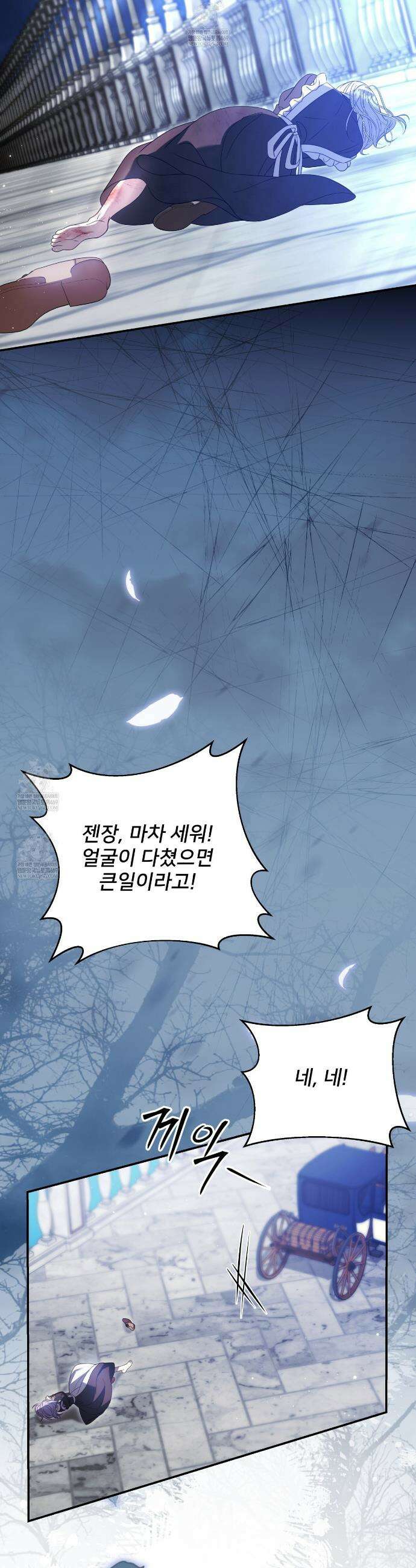 불순한 구원자에게 잡아먹혔다 13화 9