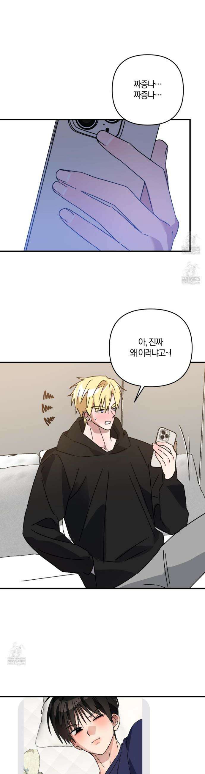 등쳐먹는 연애 33화 2