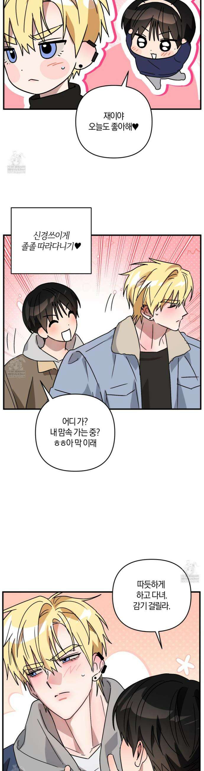 등쳐먹는 연애 33화 4