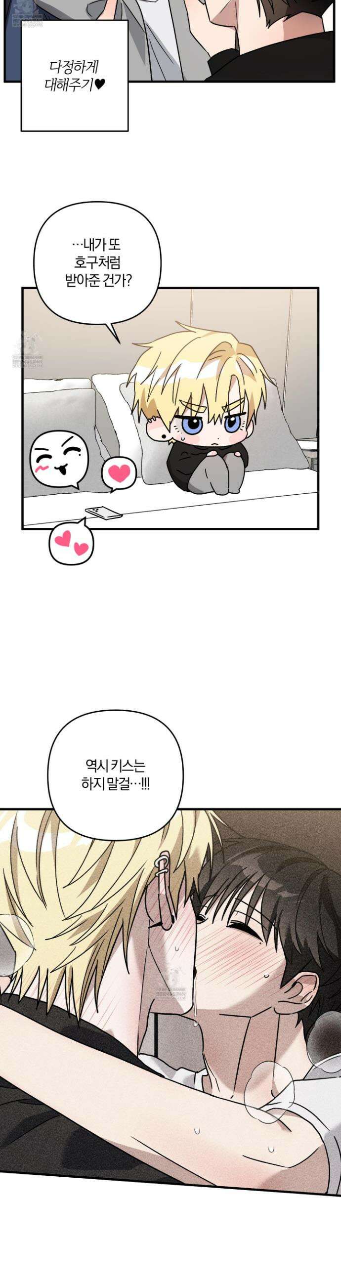 등쳐먹는 연애 33화 5