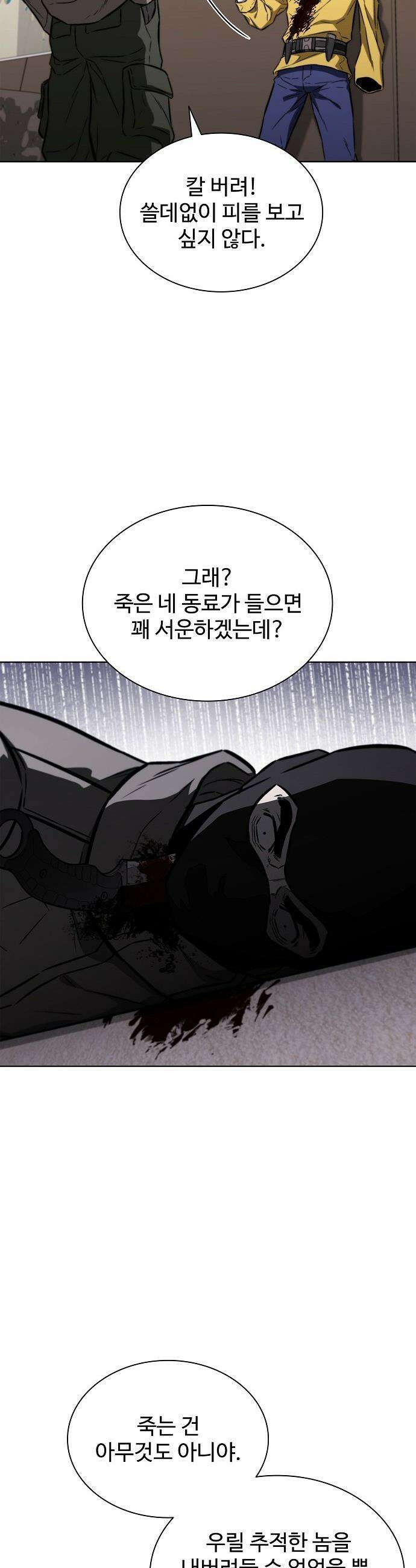 전직용병의 검사생활 - 34화 7
