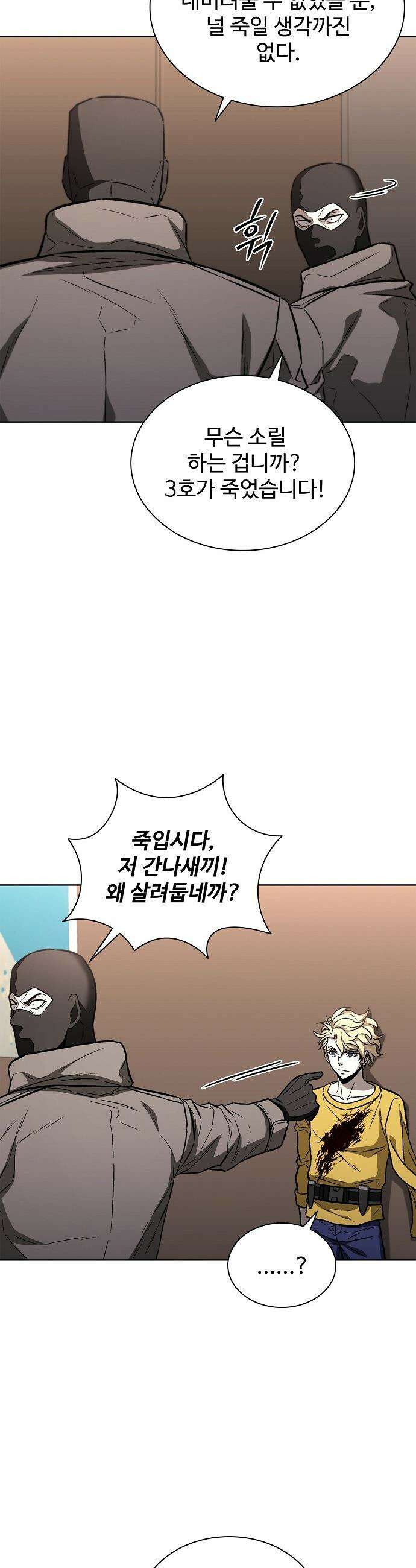 전직용병의 검사생활 - 34화 8