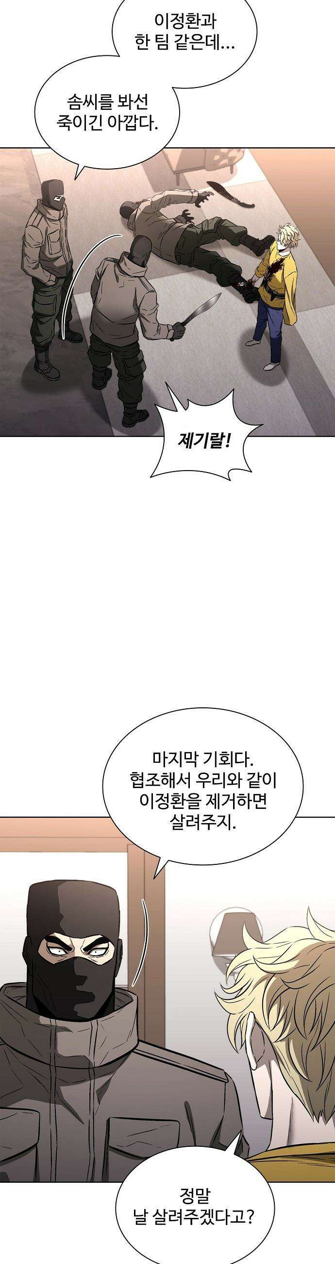 전직용병의 검사생활 - 34화 9