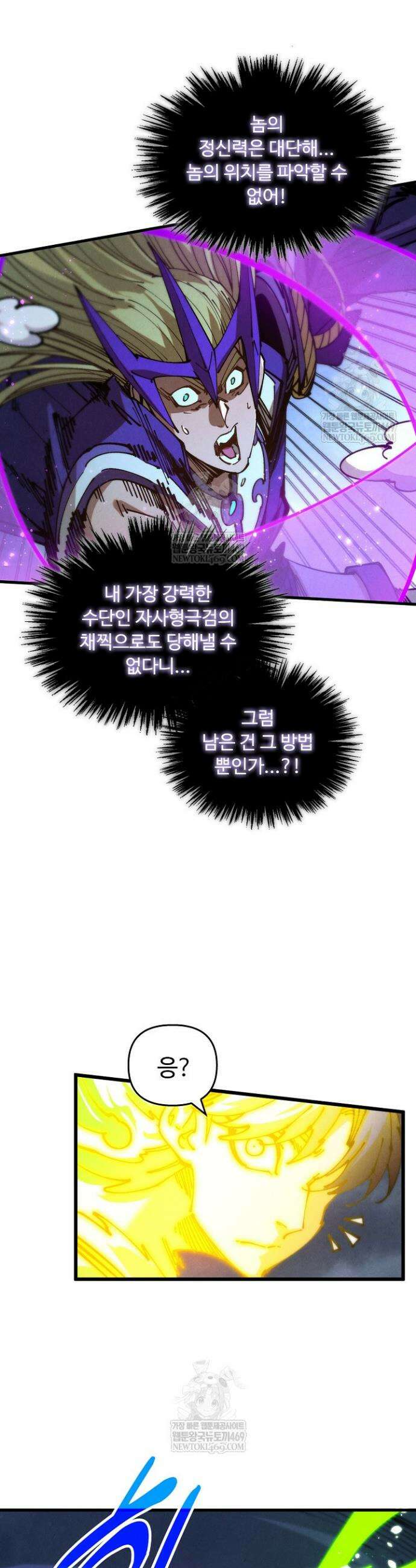 만고지존 456화 8