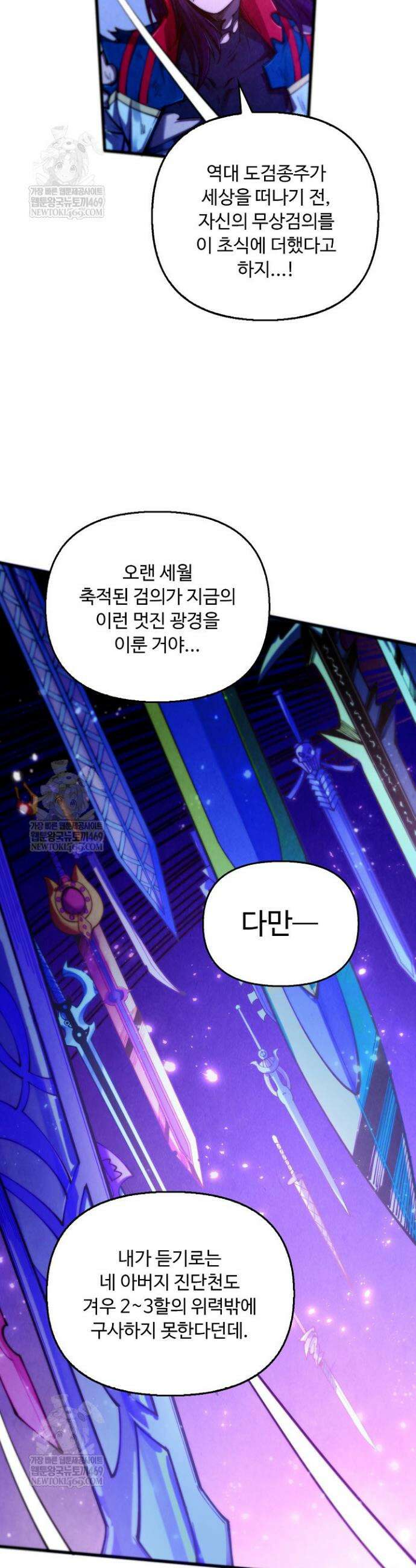 만고지존 456화 13