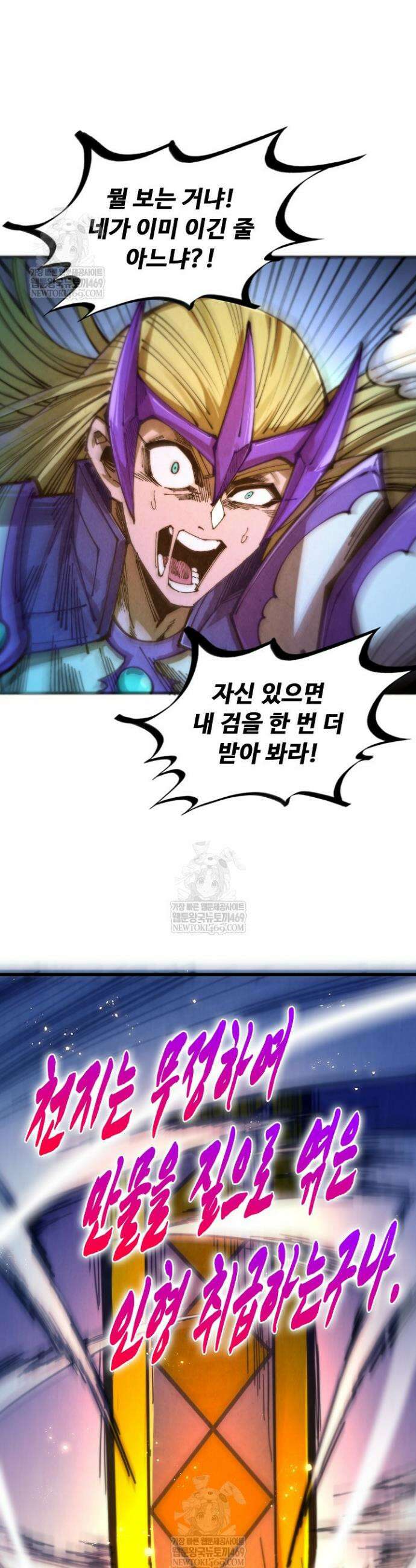 만고지존 456화 28