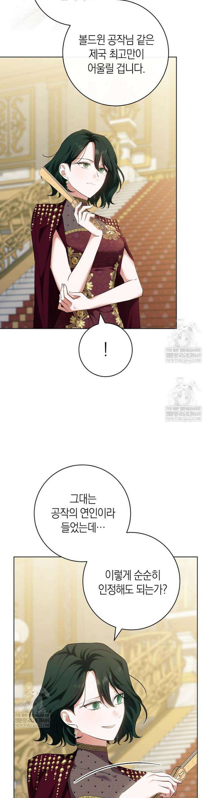 내가 죽은 뒤 꼬마 신랑은 31화 4