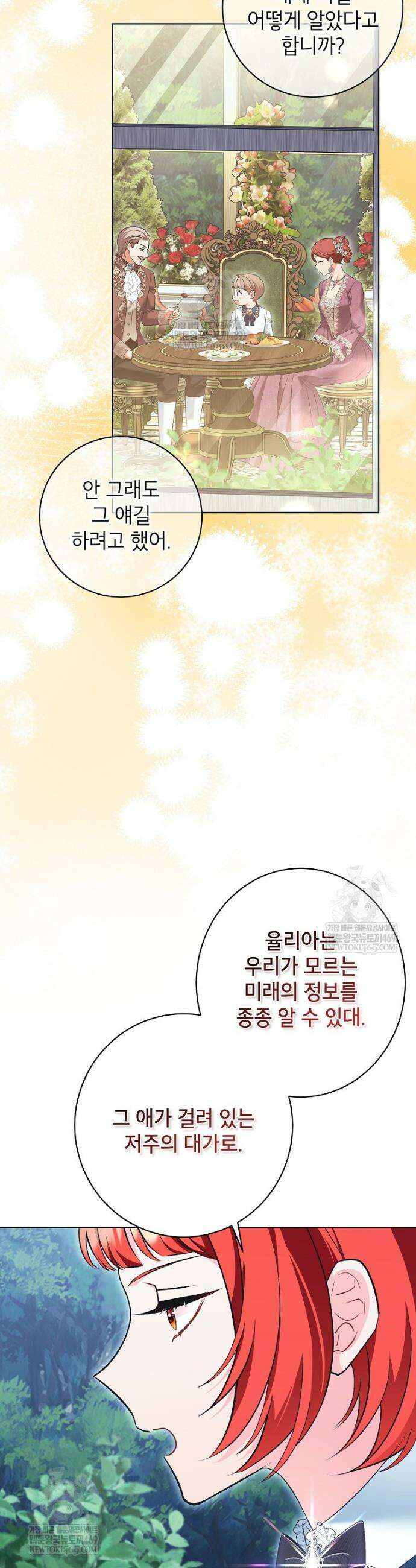 나쁜 시녀들 75화 2