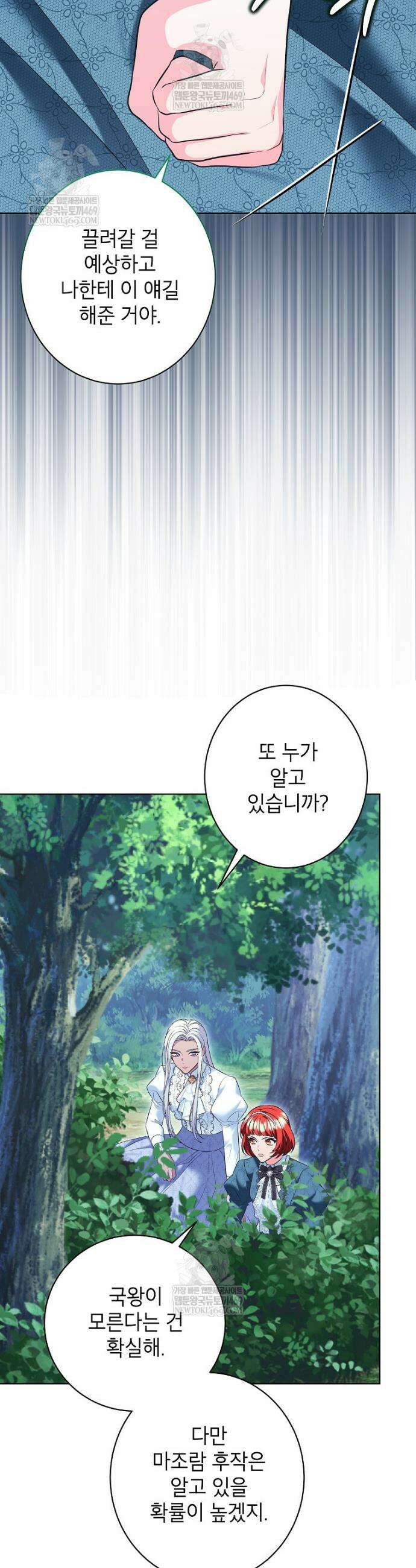 나쁜 시녀들 75화 4