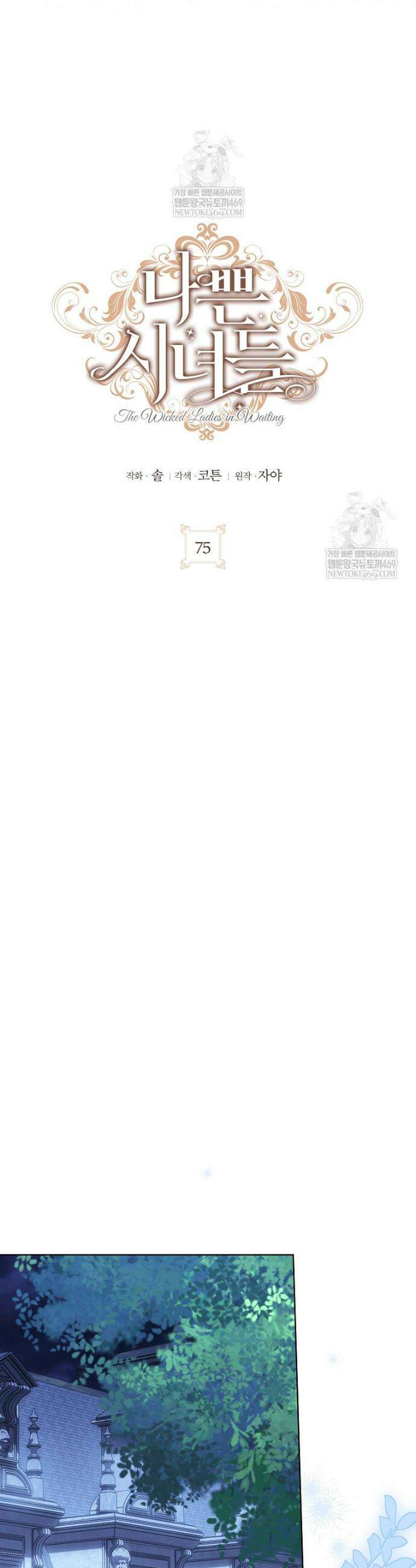 나쁜 시녀들 75화 8