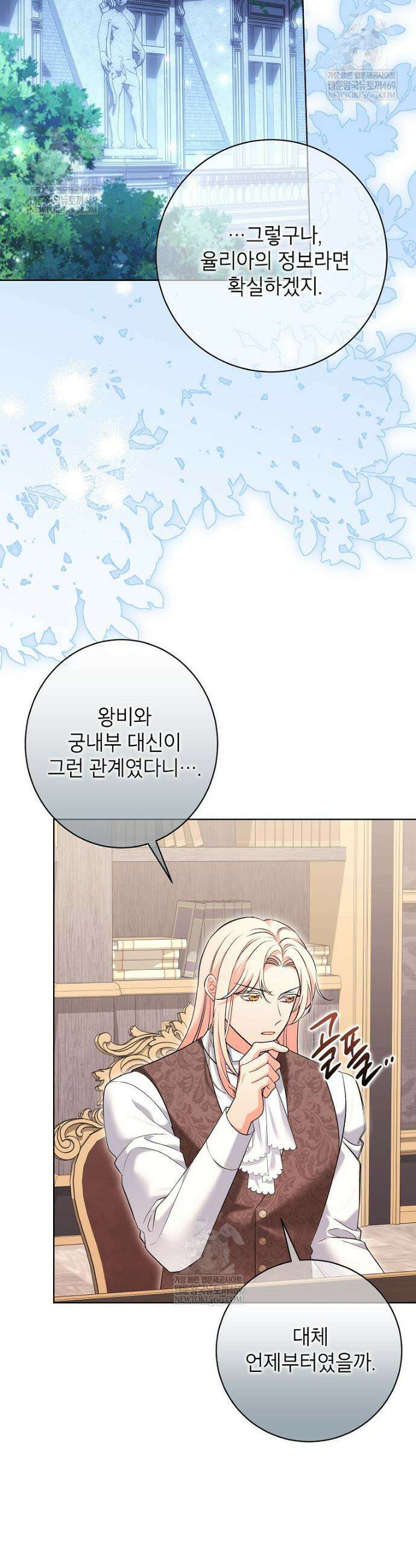 나쁜 시녀들 75화 9