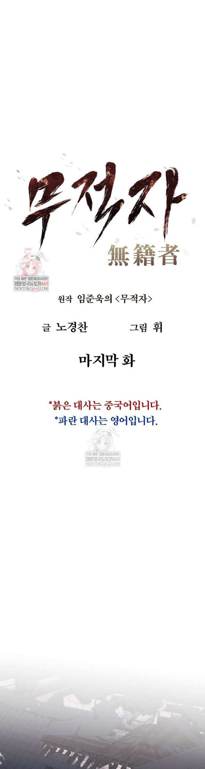 무적자 외전 마지막 화 1