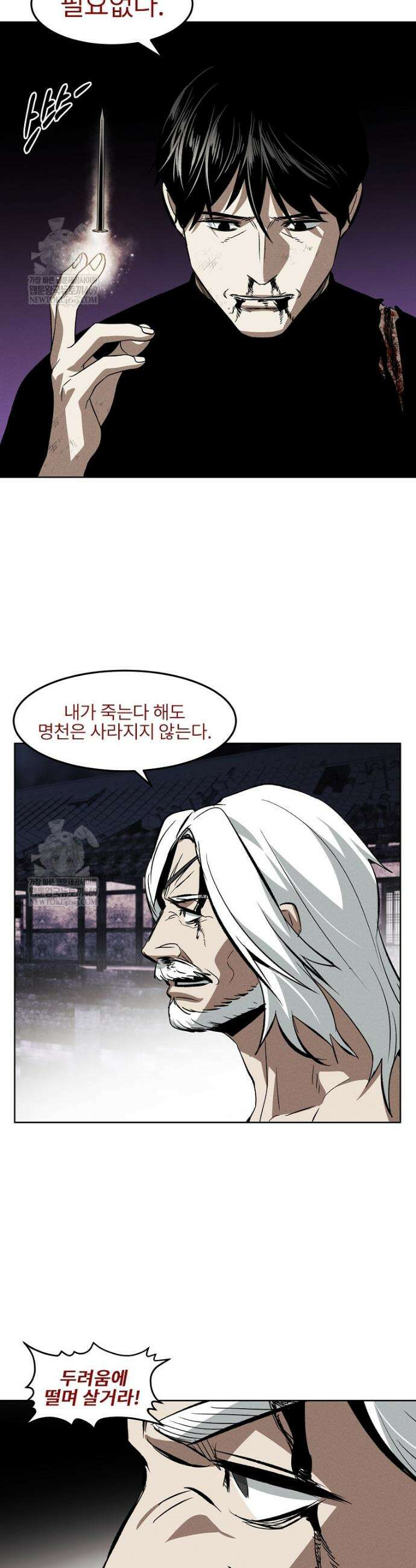 무적자 외전 마지막 화 8