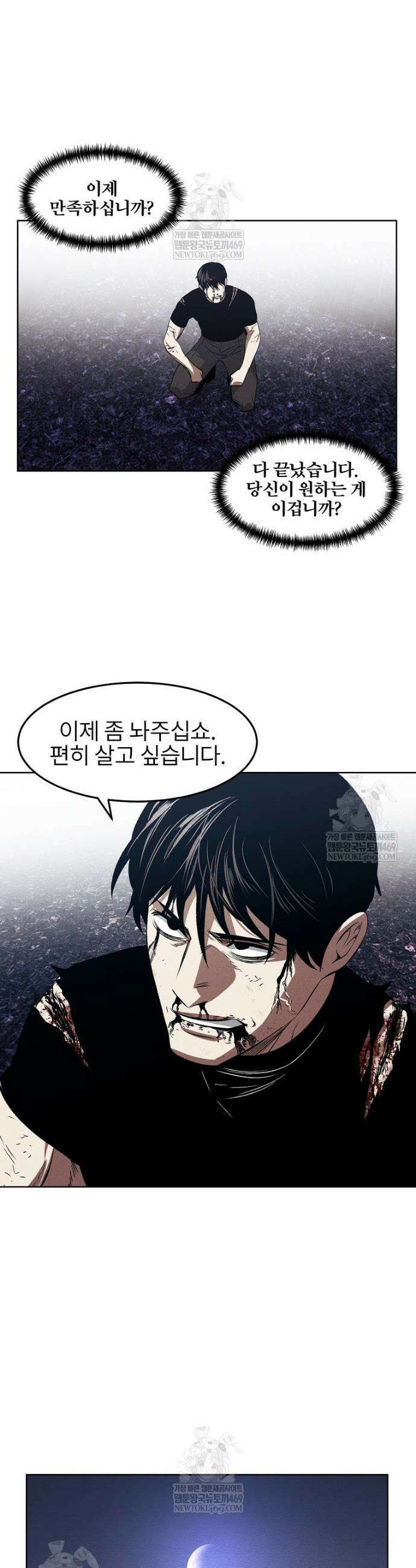 무적자 외전 마지막 화 14