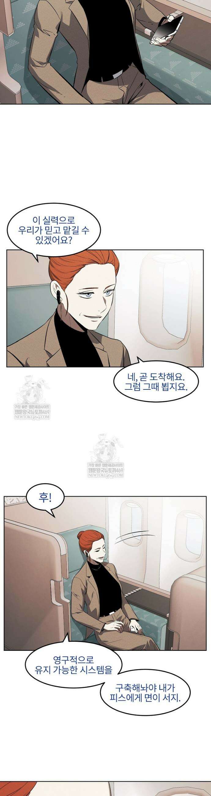 무적자 외전 마지막 화 18