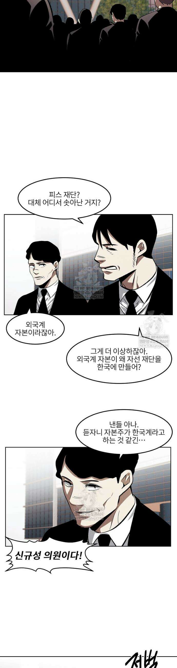 무적자 외전 마지막 화 20