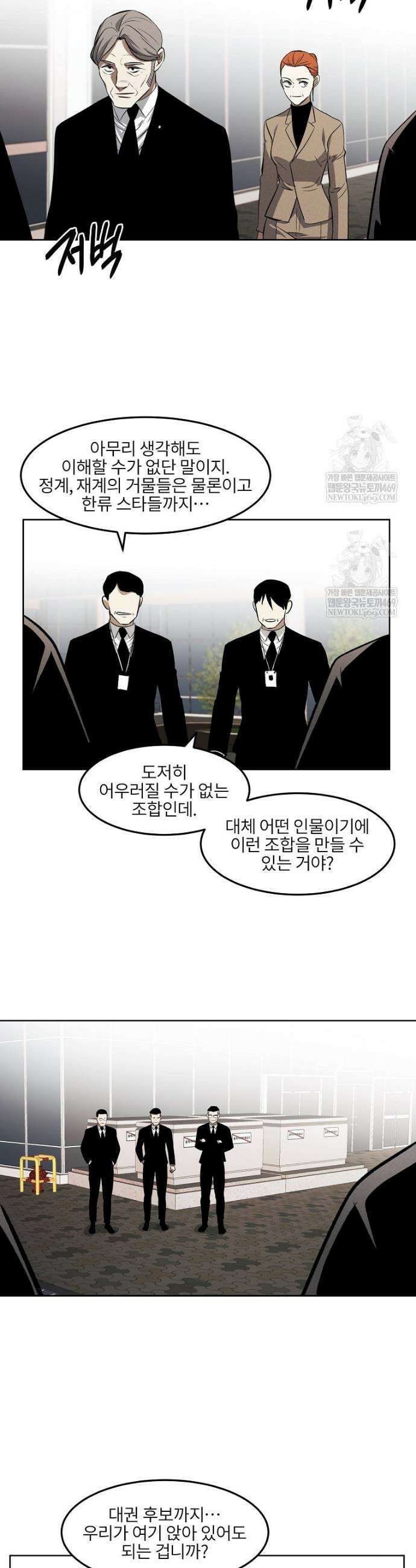 무적자 외전 마지막 화 21