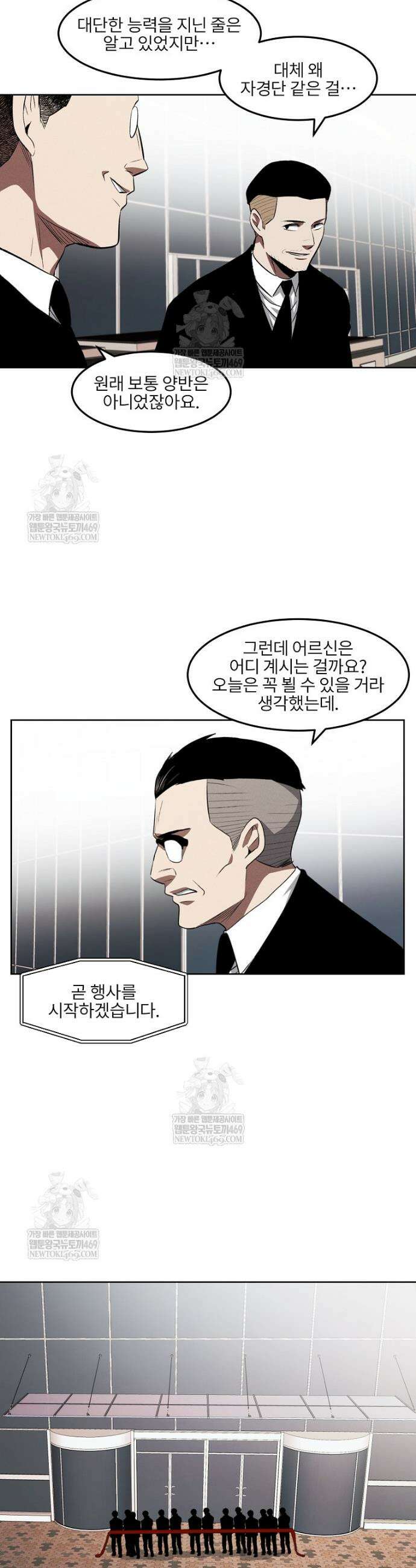 무적자 외전 마지막 화 23