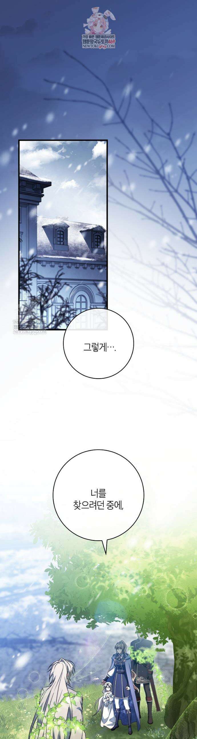 주인공의 구원자가 될 운명입니다 179화 1