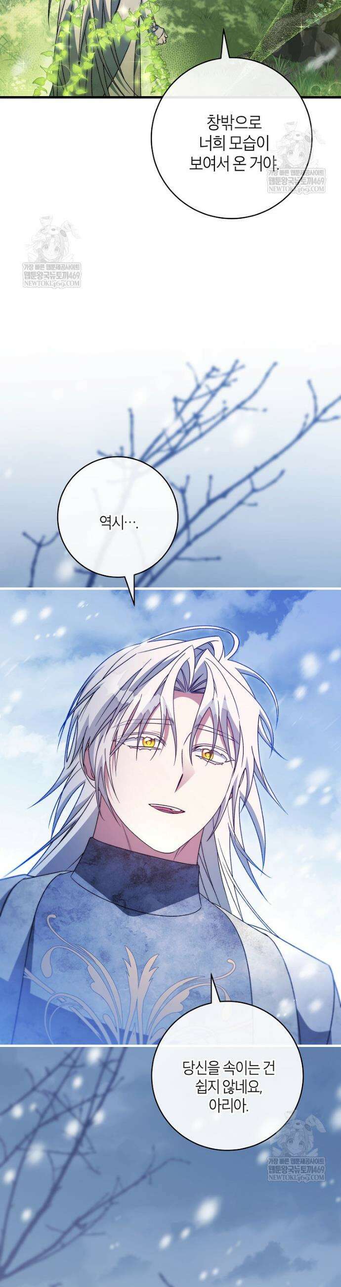주인공의 구원자가 될 운명입니다 179화 2