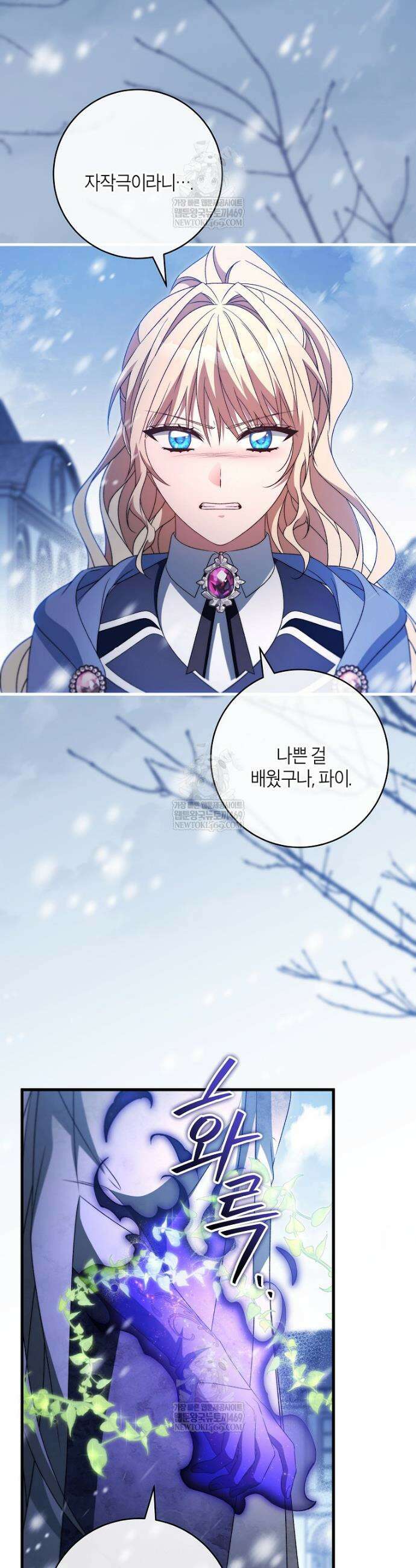 주인공의 구원자가 될 운명입니다 179화 3