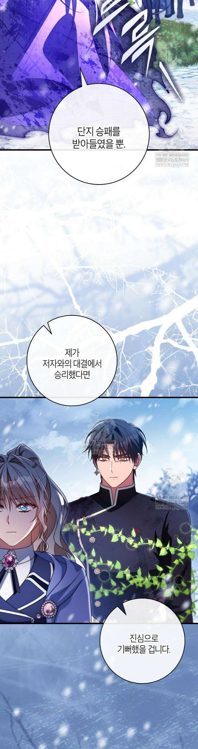 주인공의 구원자가 될 운명입니다 179화 5