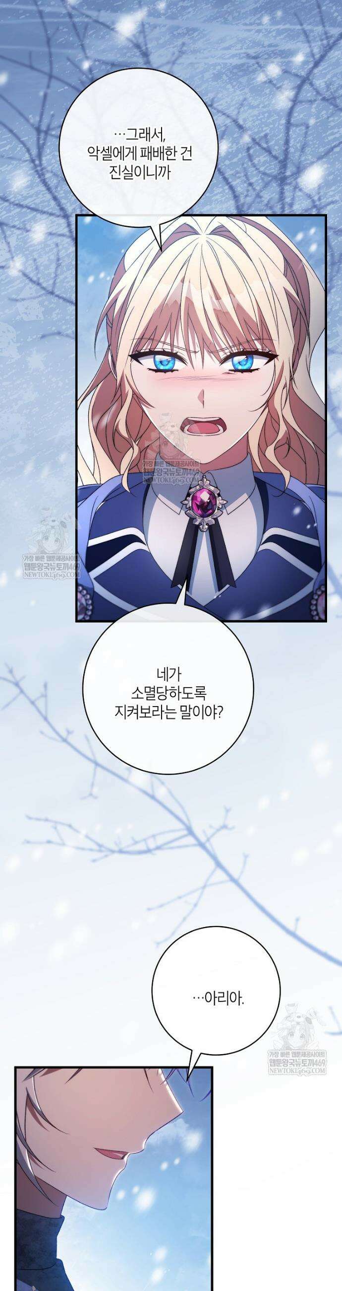주인공의 구원자가 될 운명입니다 179화 6