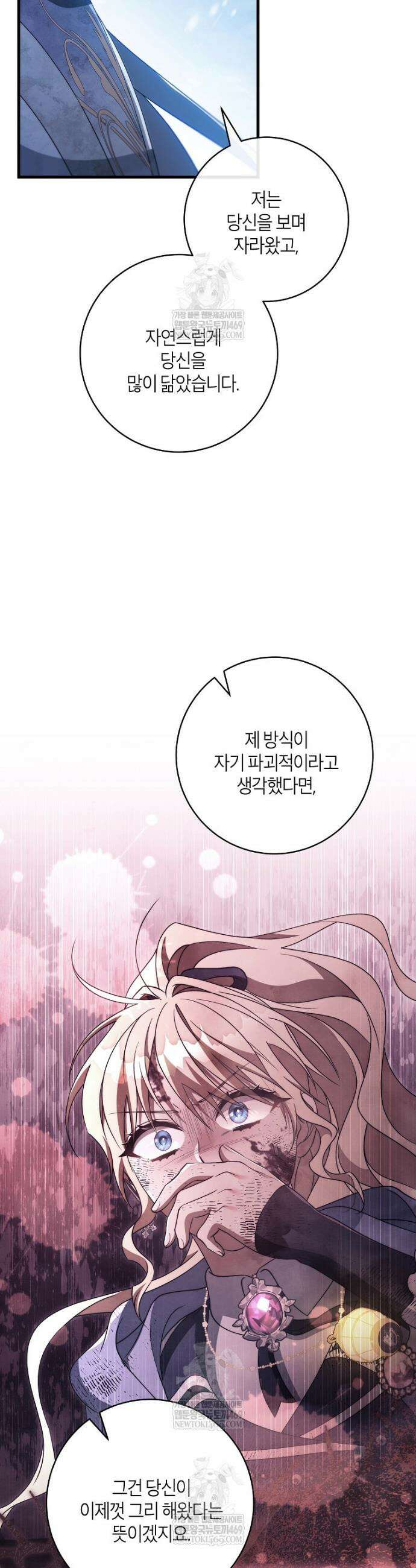주인공의 구원자가 될 운명입니다 179화 7