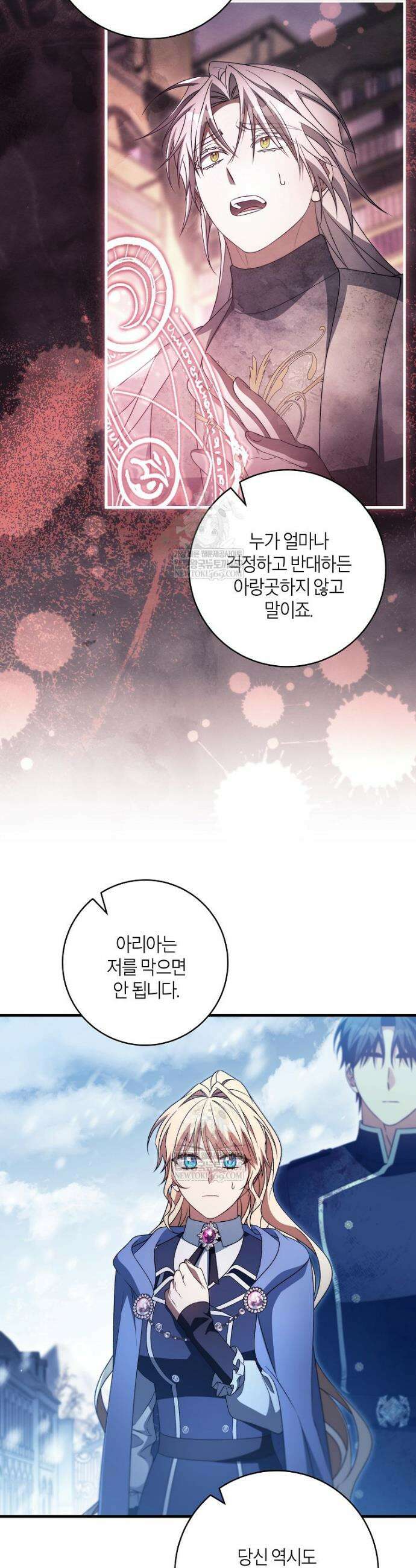 주인공의 구원자가 될 운명입니다 179화 8