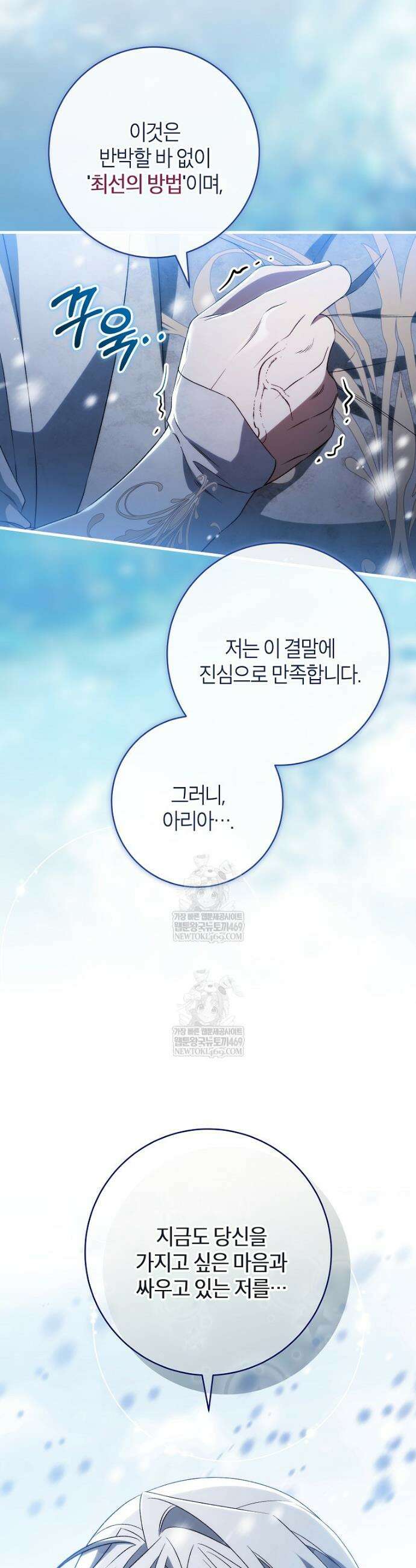 주인공의 구원자가 될 운명입니다 179화 10