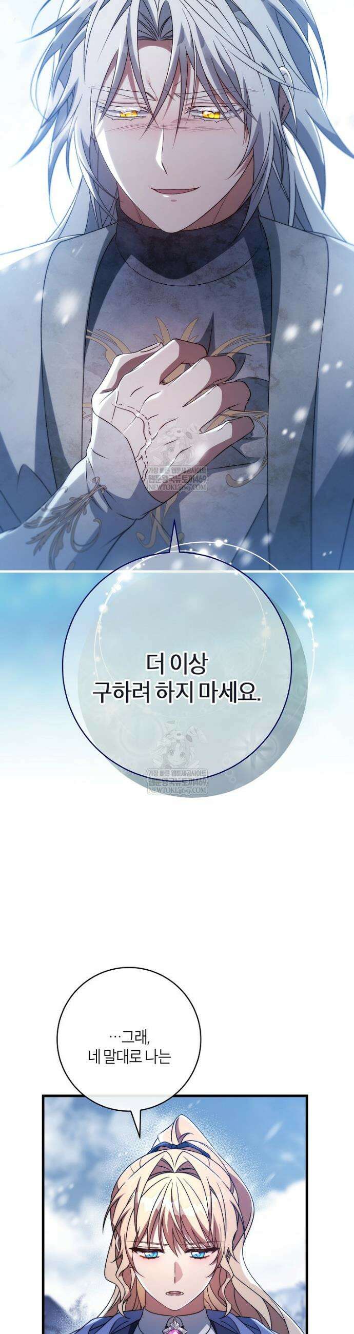 주인공의 구원자가 될 운명입니다 179화 11