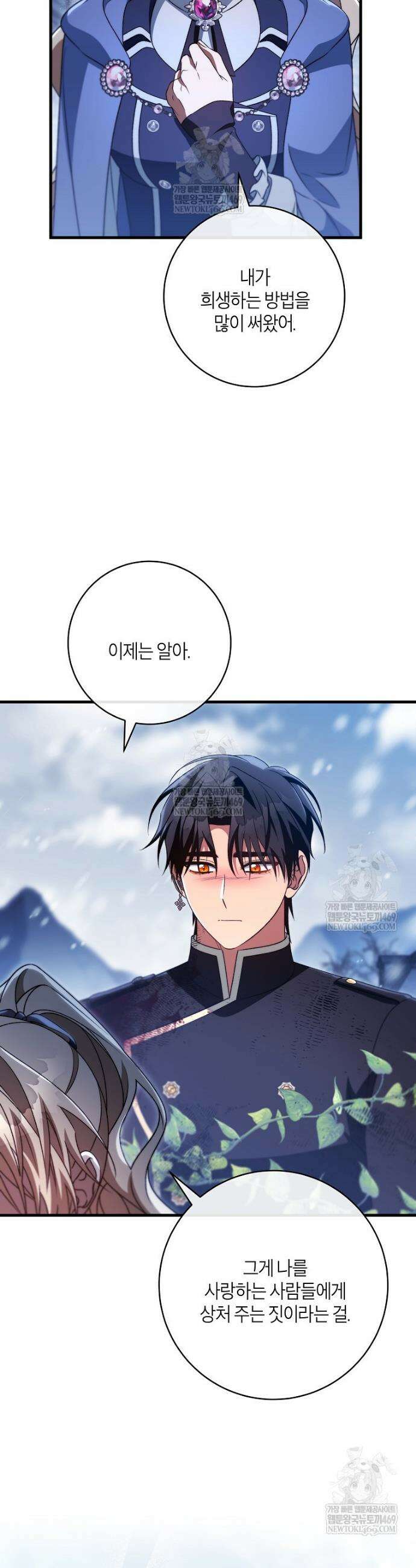 주인공의 구원자가 될 운명입니다 179화 12